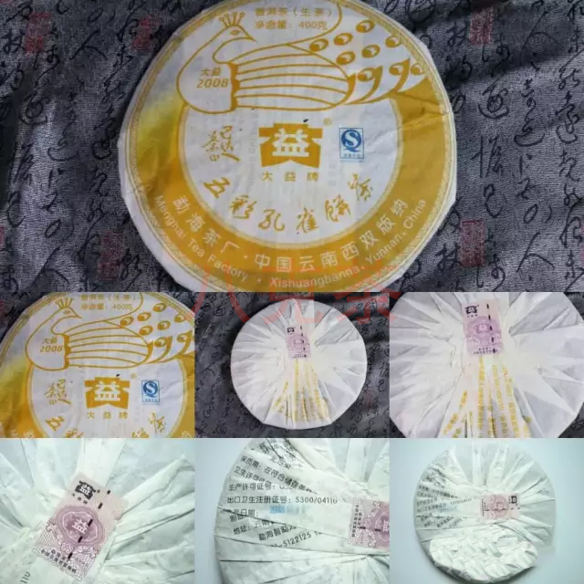 五彩孔雀之一!大益801巴达孔雀开汤品鉴